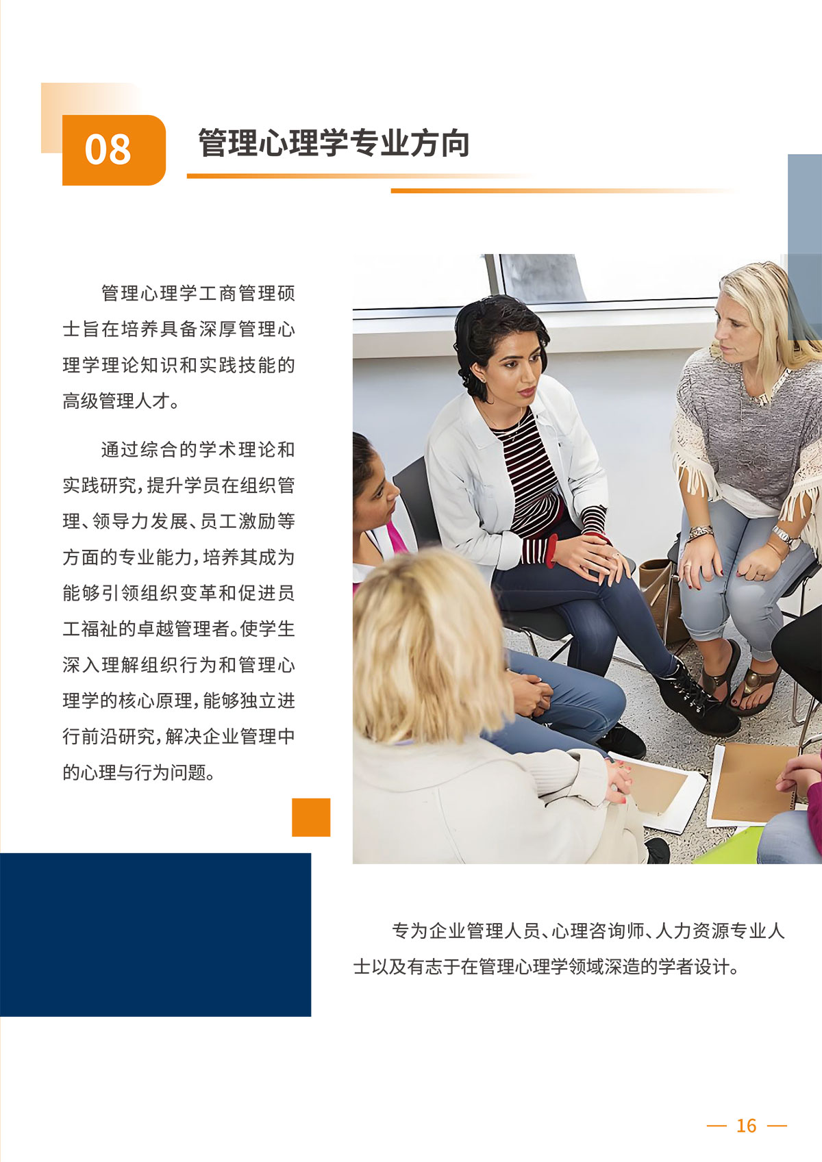 克莱蒙MBA简章4.21（打印版）-9-2.jpg