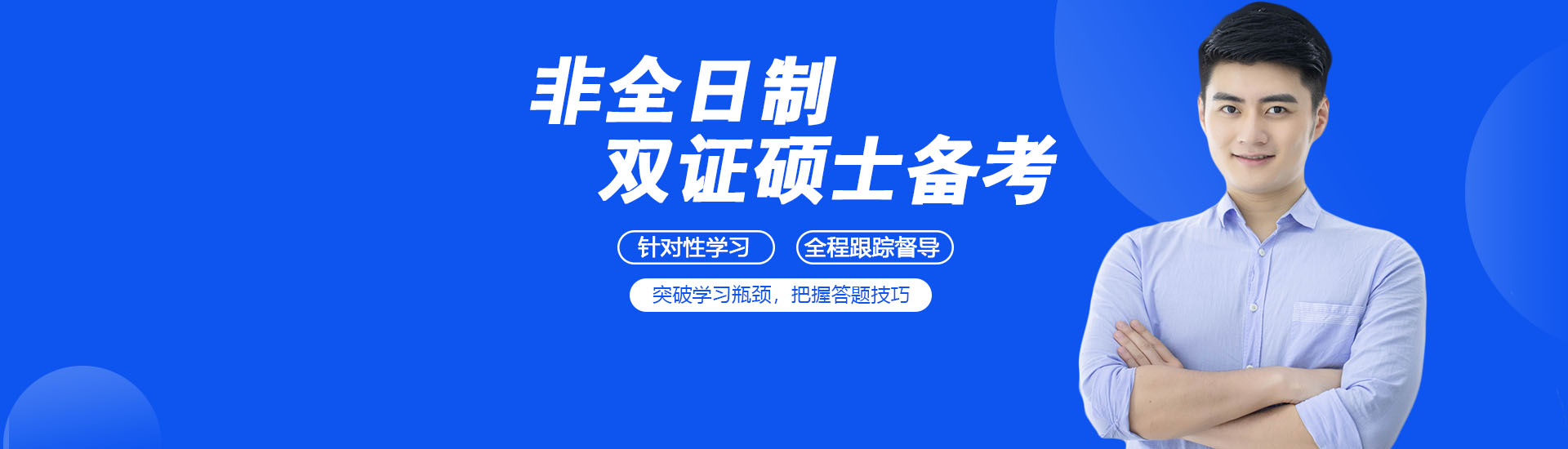 考研辅导